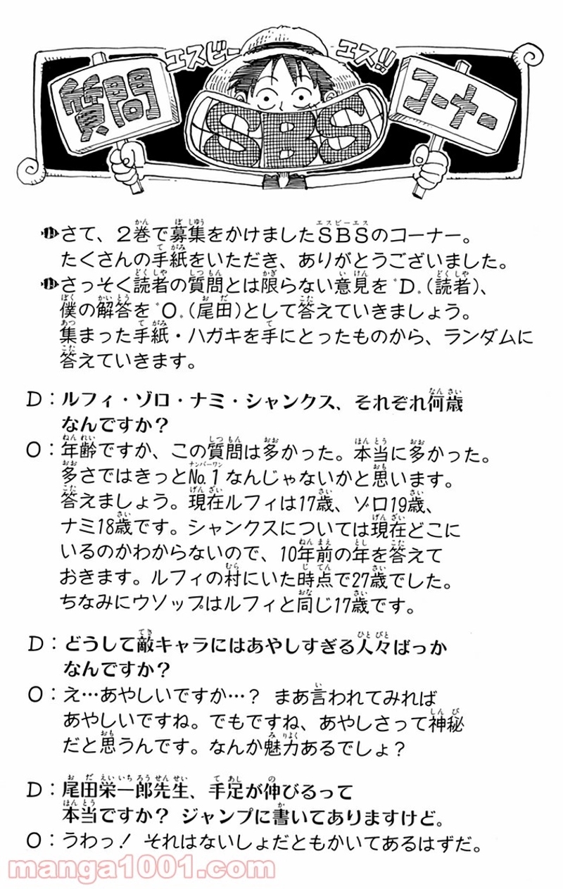 ワンピース 第27話 - Page 26