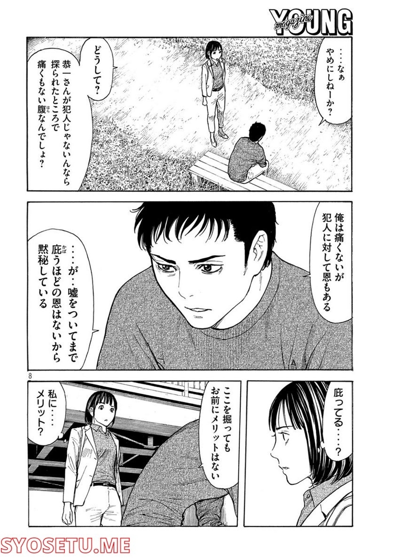 マイホームヒーロー 第160話 - Page 8