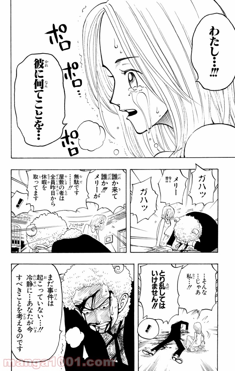 ワンピース 第31話 - Page 8