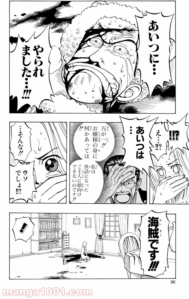 ワンピース 第31話 - Page 6