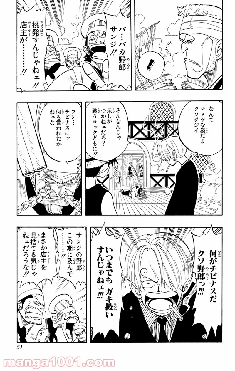 ワンピース 第56話 - Page 5