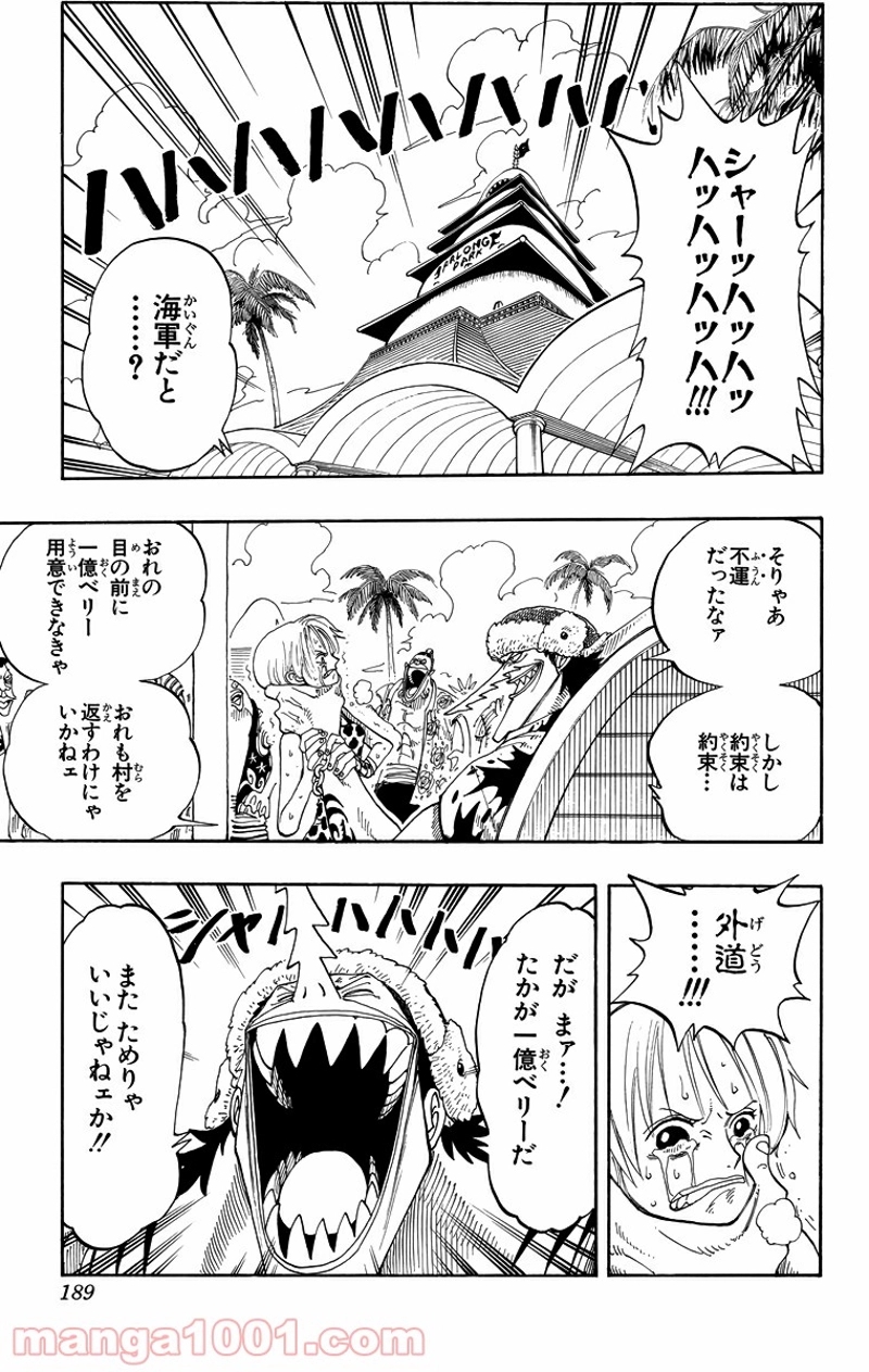 ワンピース 第81話 - Page 3