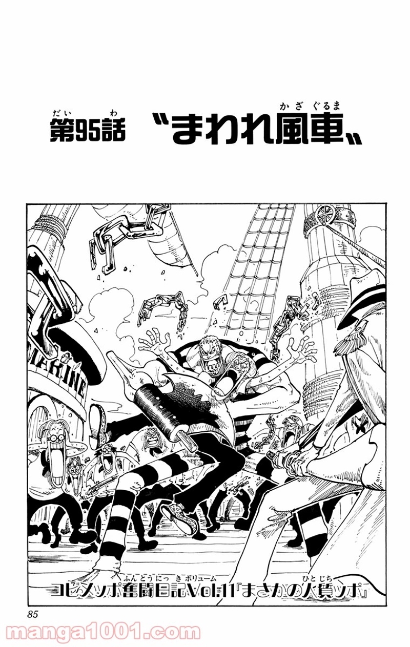 ワンピース 第95話 - Page 1