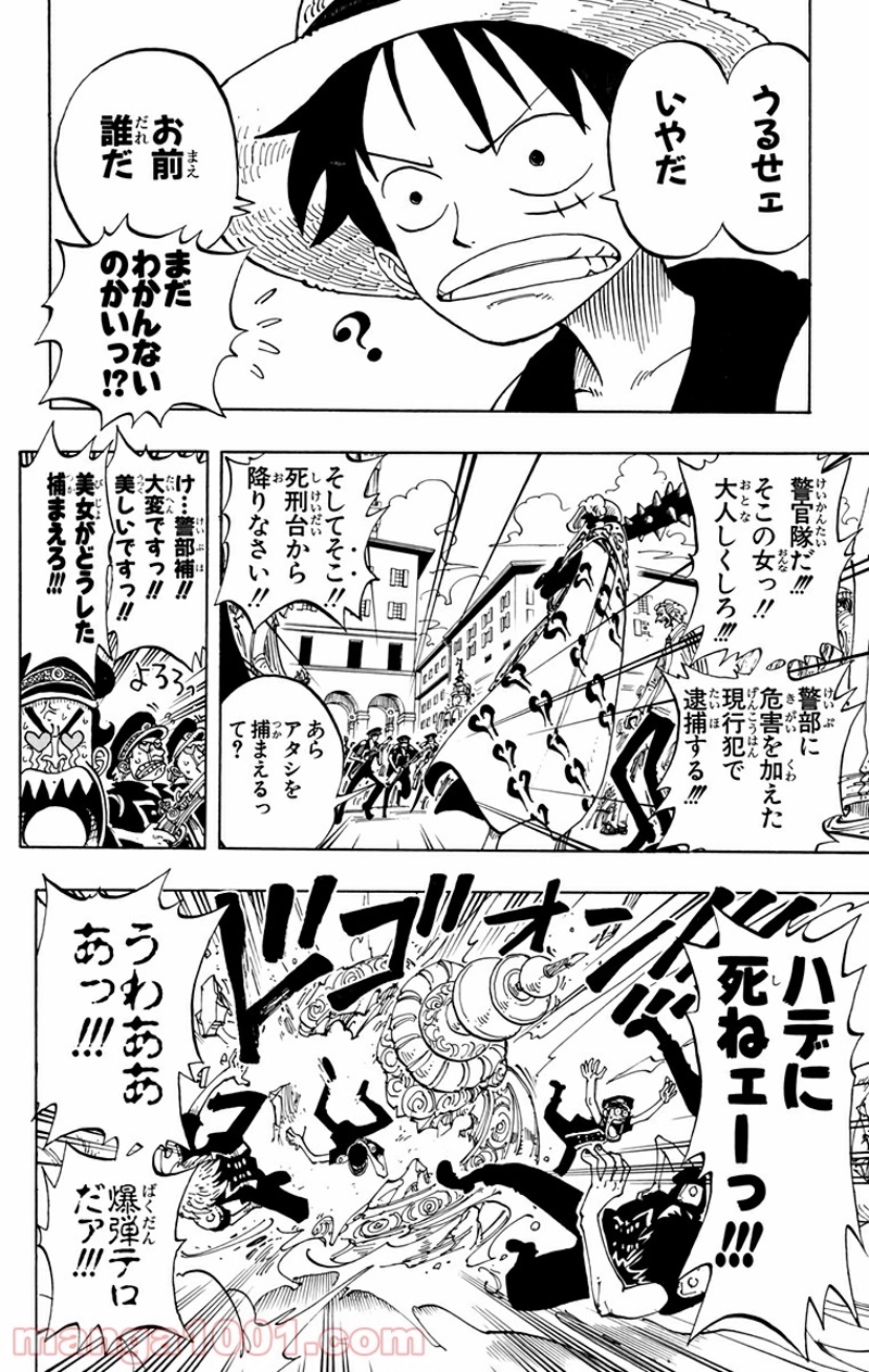 ワンピース 第98話 - Page 8