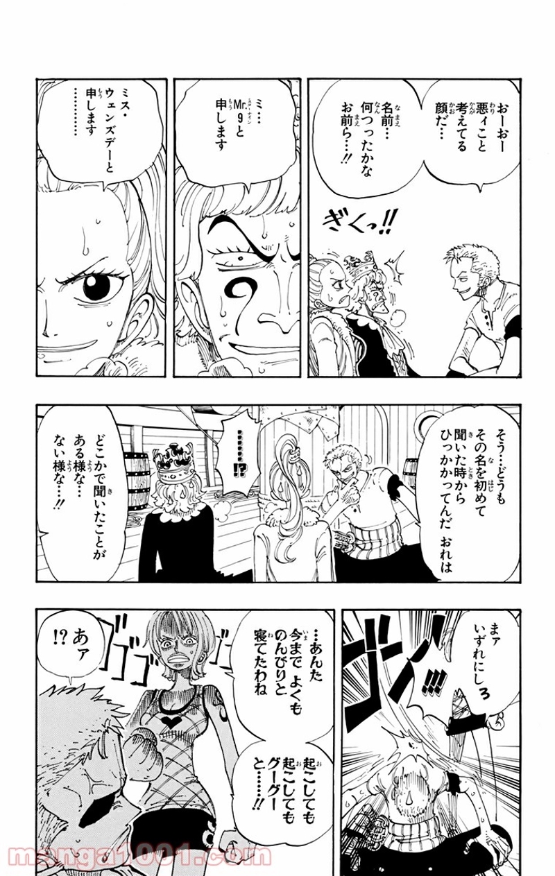 ワンピース 第106話 - Page 10