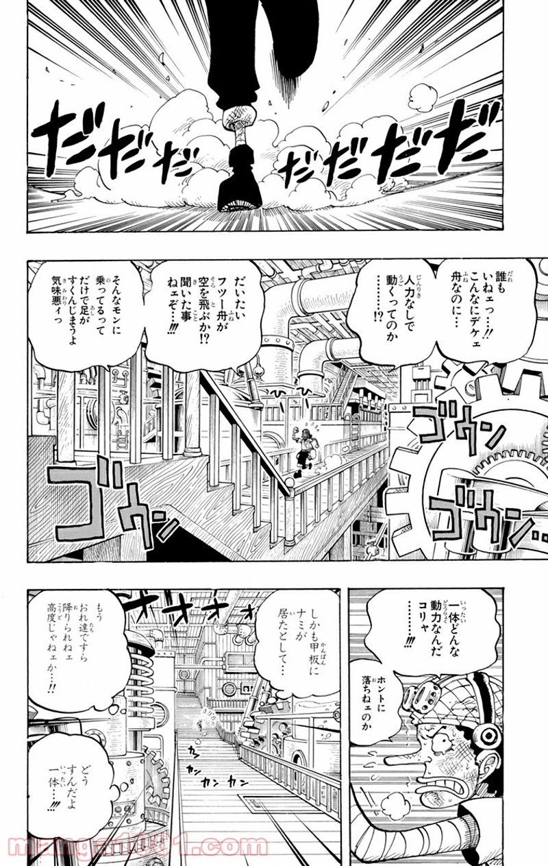 ワンピース 第283話 - Page 10