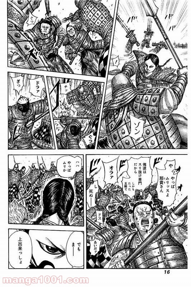 キングダム 第471話 - Page 15