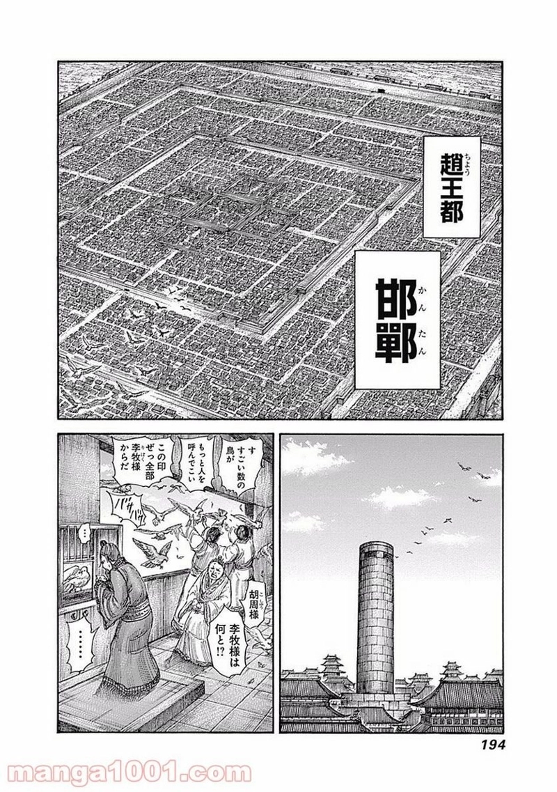キングダム 第503話 - Page 4