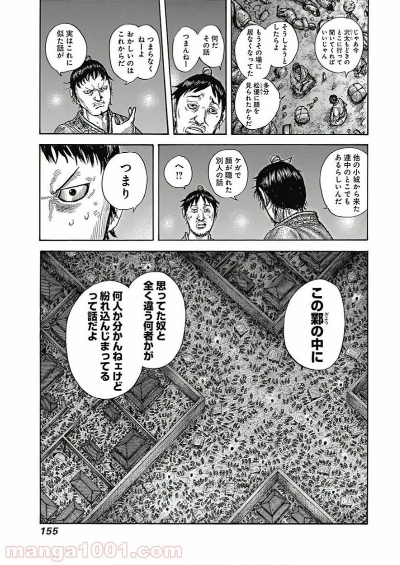 キングダム 第588話 - Page 19