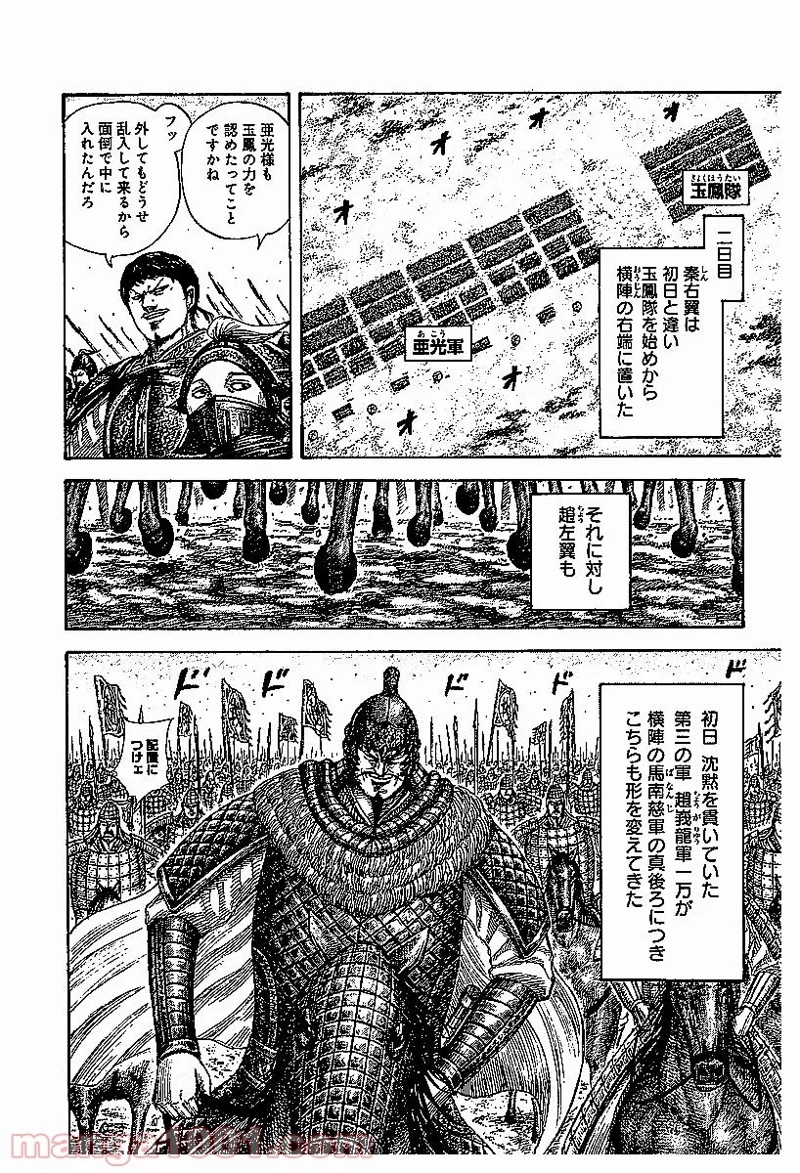 キングダム 第536話 - Page 7