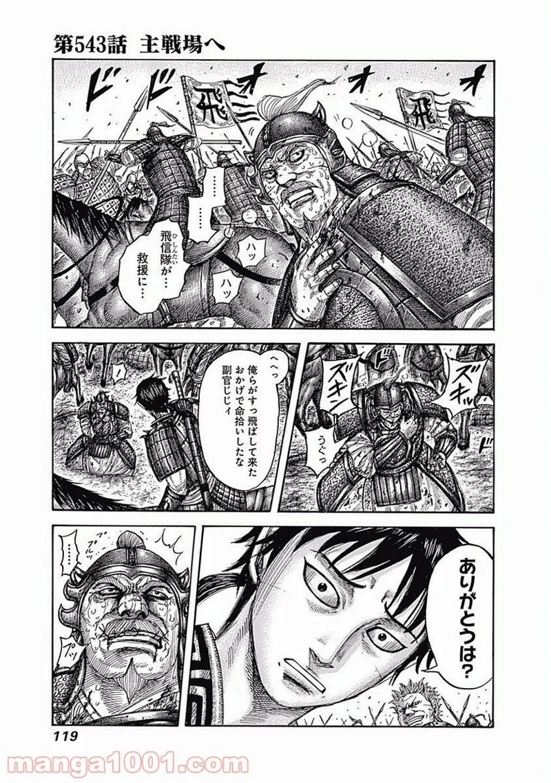 キングダム 第543話 - Page 1