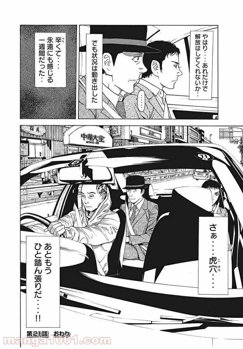 マイホームヒーロー 第21話 - Page 22