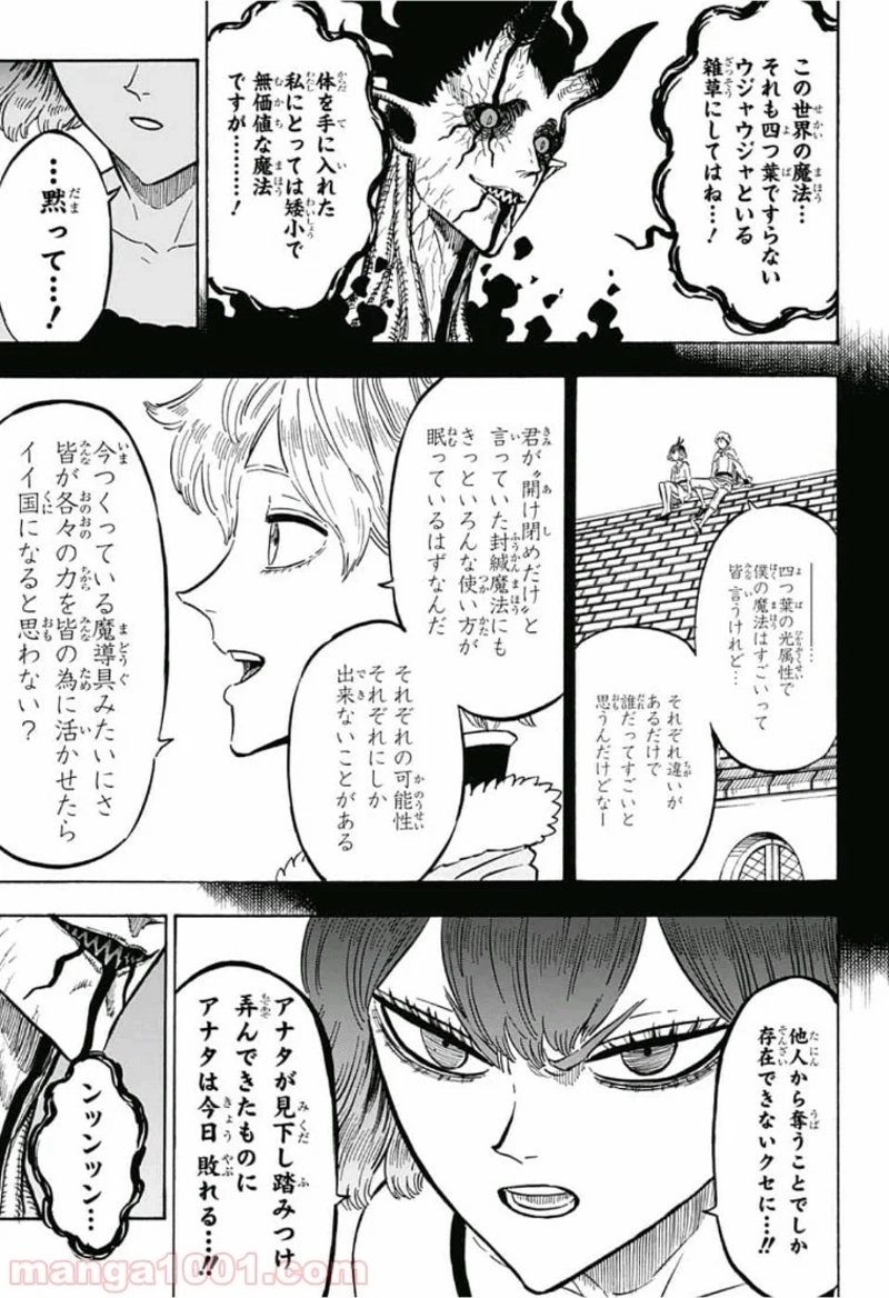 ブラッククローバー 第207話 - Page 5
