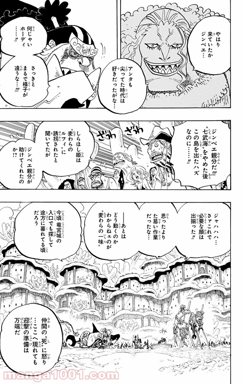 ワンピース 第632話 - Page 9