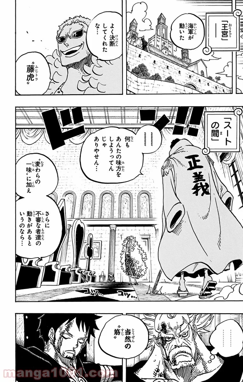ワンピース 第735話 - Page 14