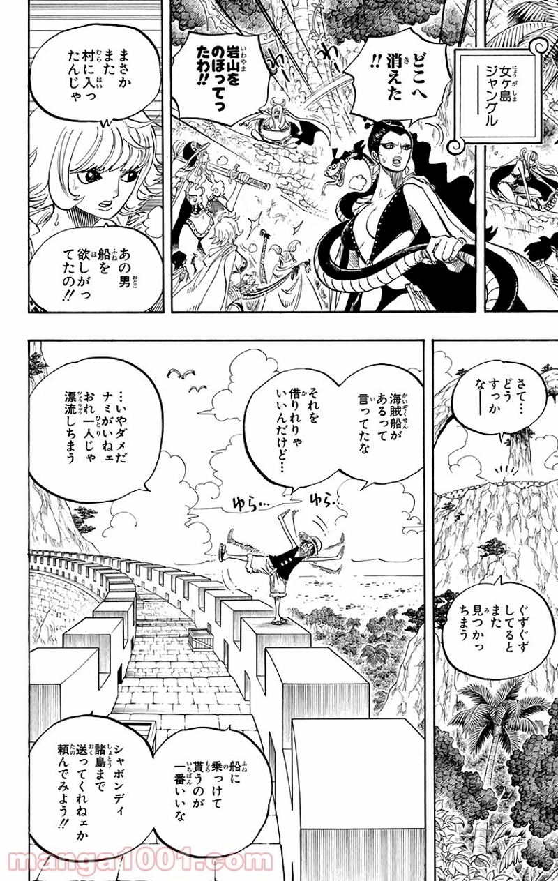 ワンピース 第517話 - Page 16