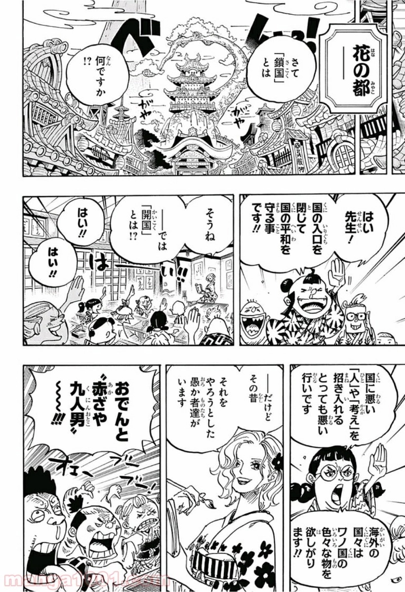 ワンピース 第919話 - Page 6