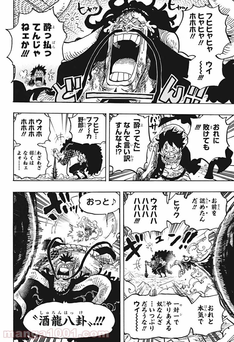 ワンピース 第1037話 - Page 4