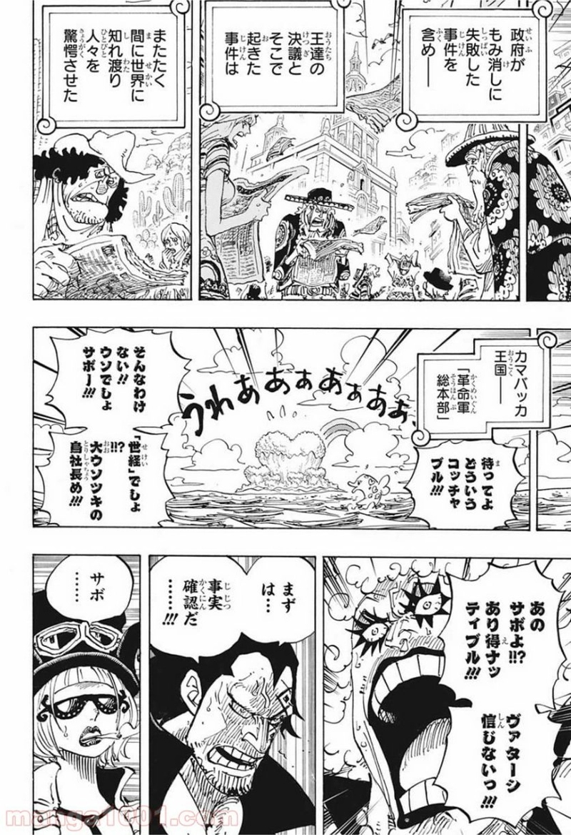 ワンピース 第956話 - Page 8