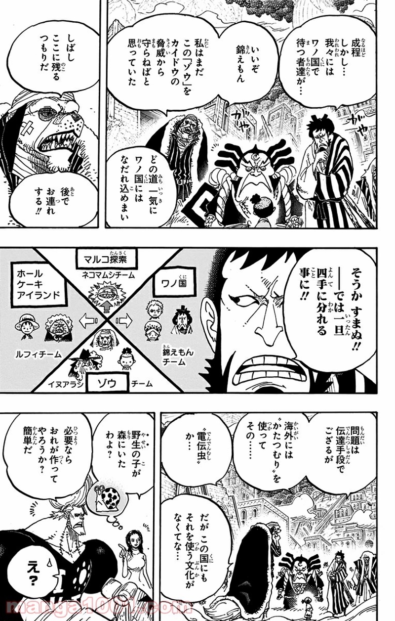 ワンピース 第822話 - Page 5
