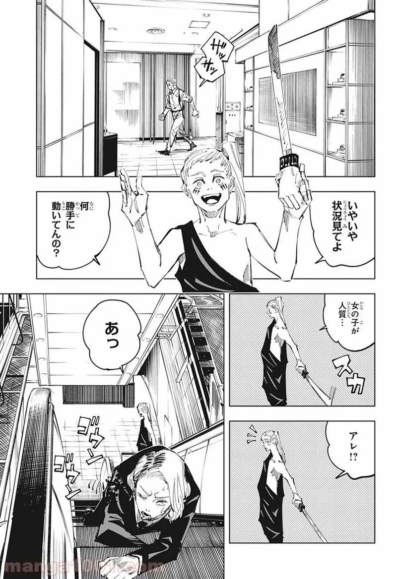 呪術廻戦 第100話 - Page 3