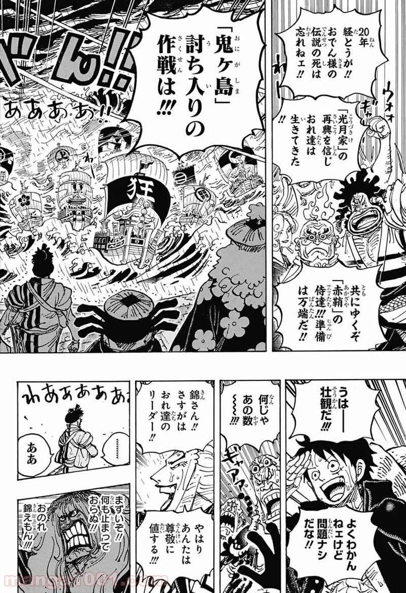 ワンピース 第975話 - Page 16