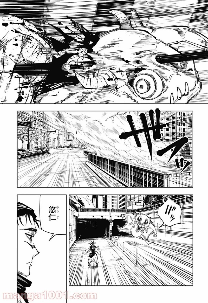 呪術廻戦 第139話 - Page 8