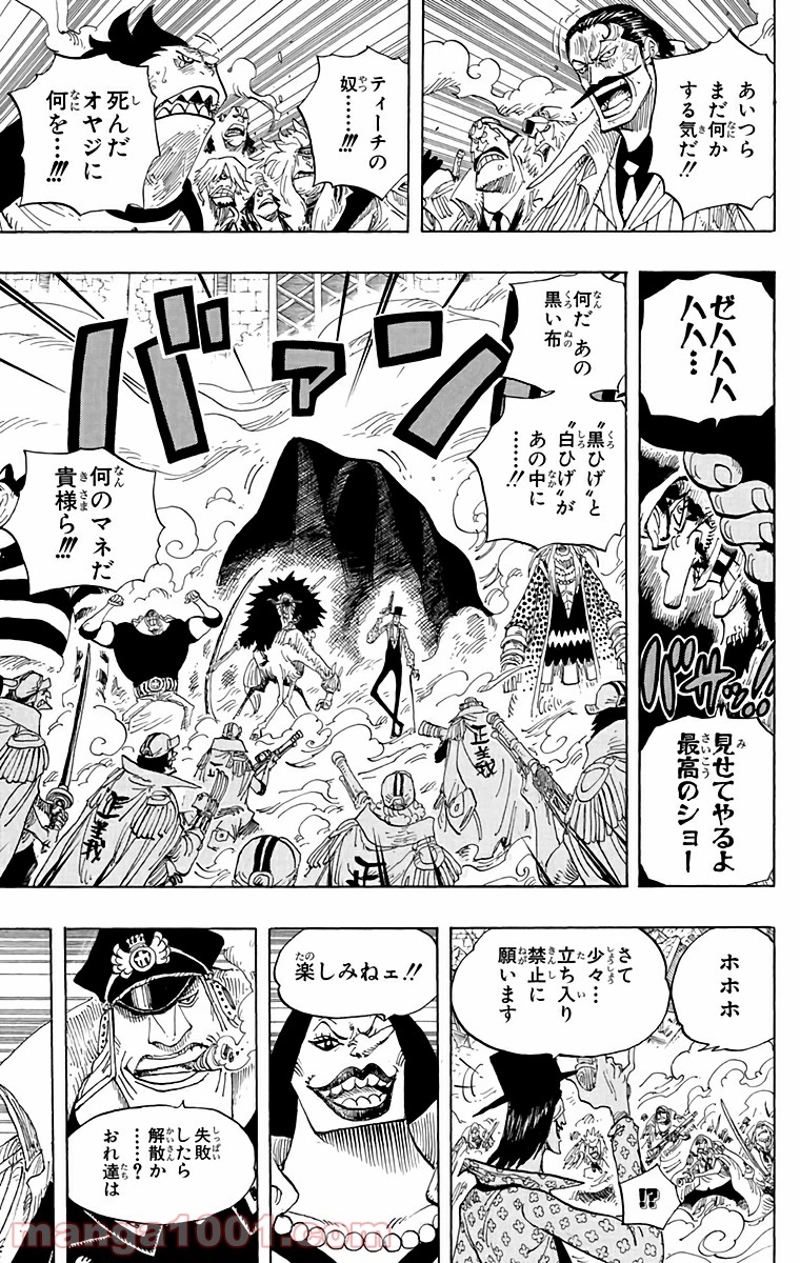 ワンピース 第577話 - Page 5
