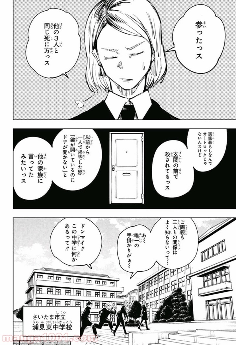呪術廻戦 第55話 - Page 6