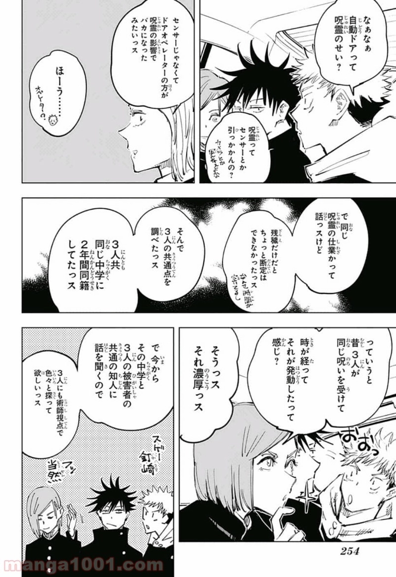呪術廻戦 第55話 - Page 4