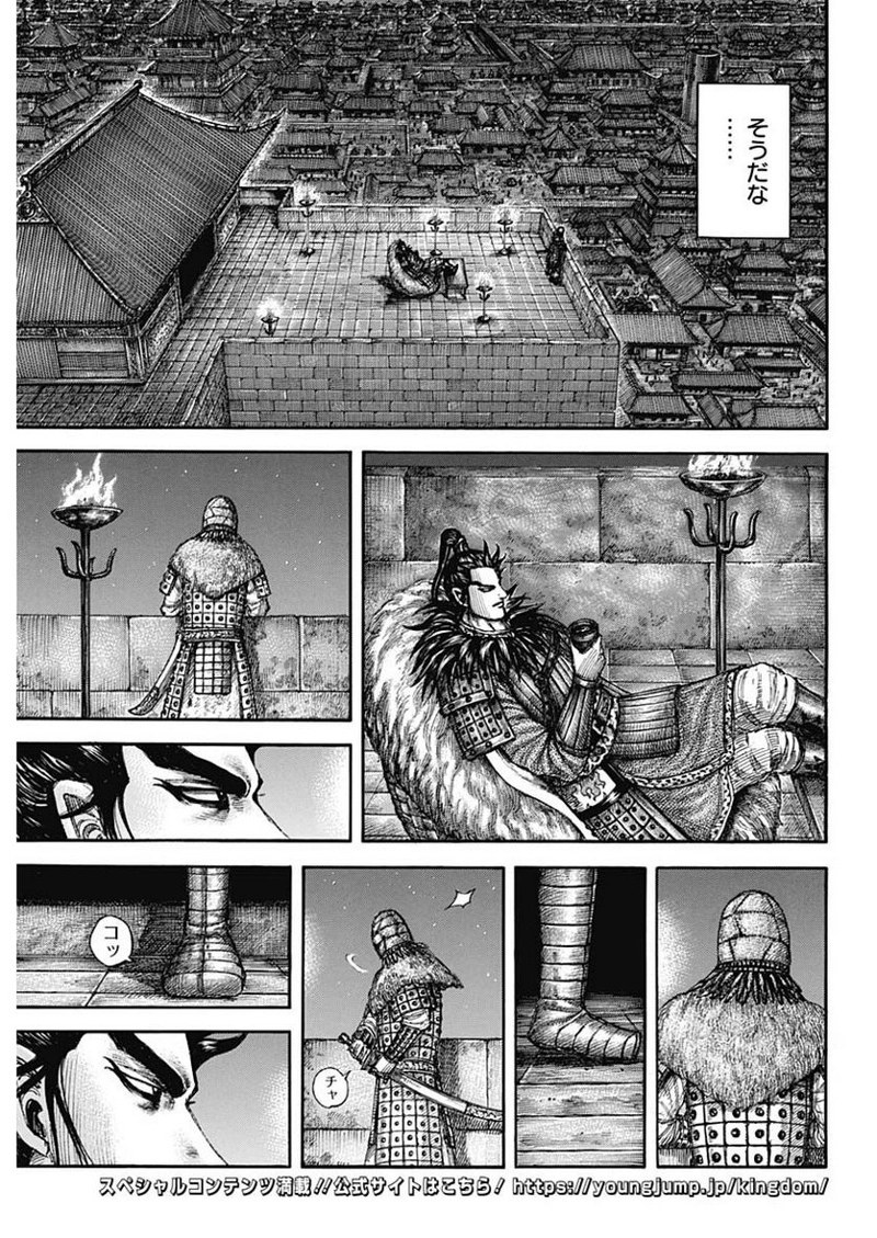 キングダム 第713話 - Page 13