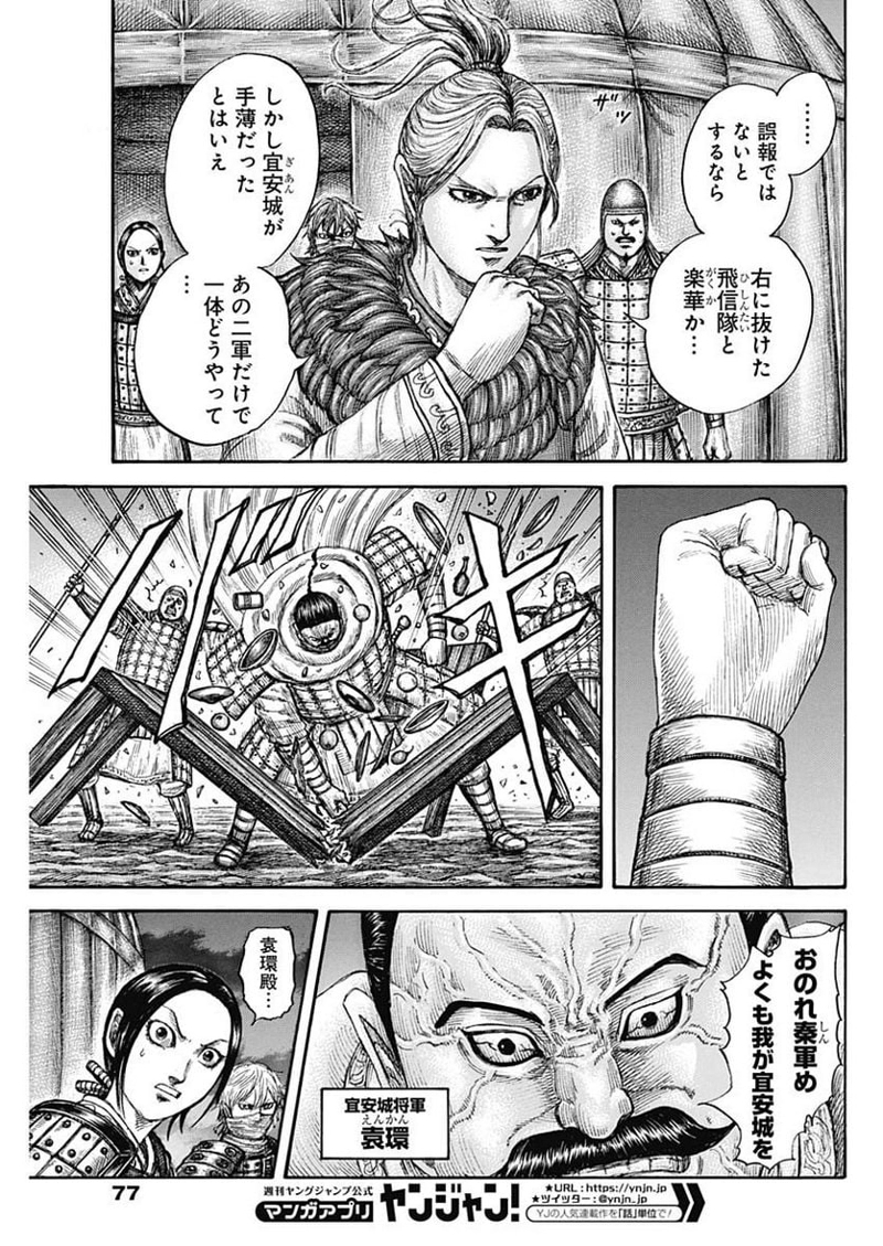 キングダム 第736話 - Page 5