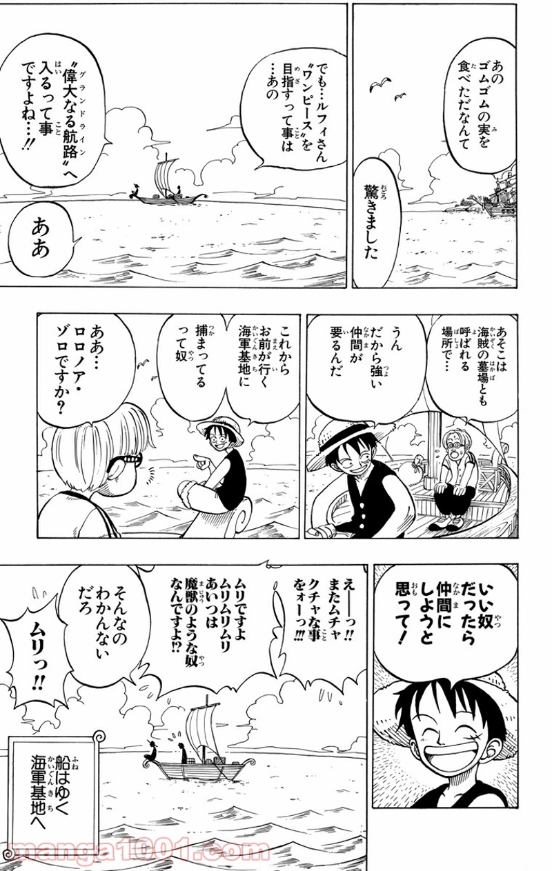 ワンピース 第2話 - Page 21