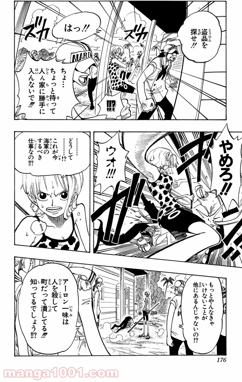 ワンピース 第80話 - Page 10