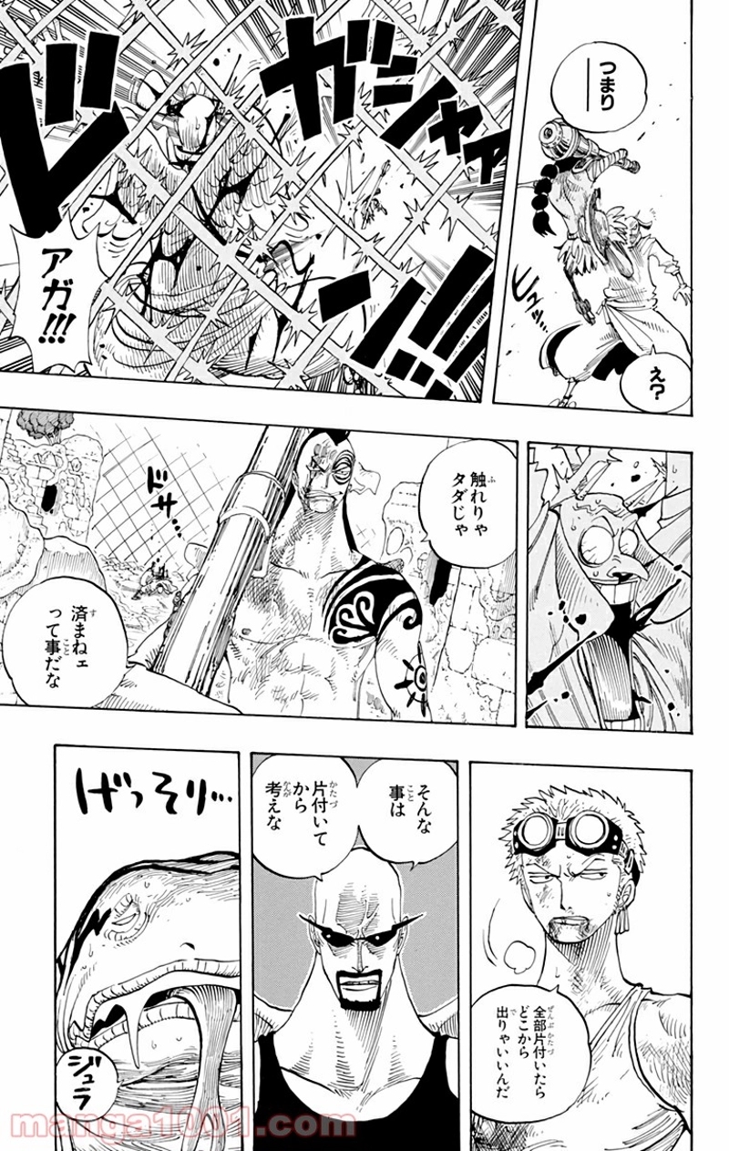 ワンピース 第270話 - Page 7