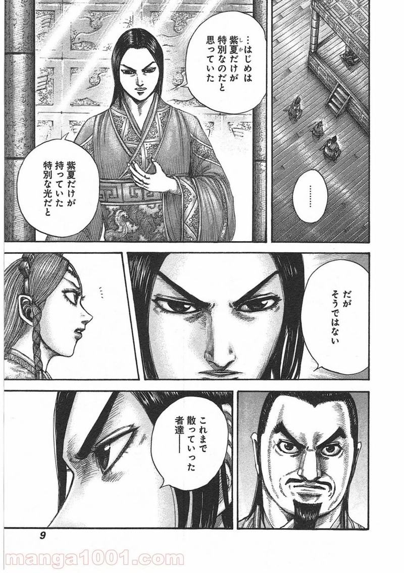 キングダム 第427話 - Page 9