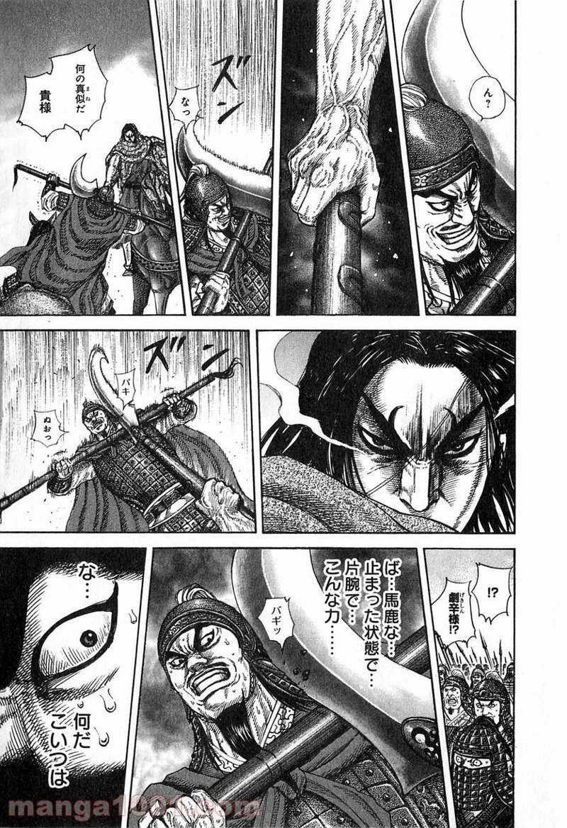 キングダム 第253話 - Page 9