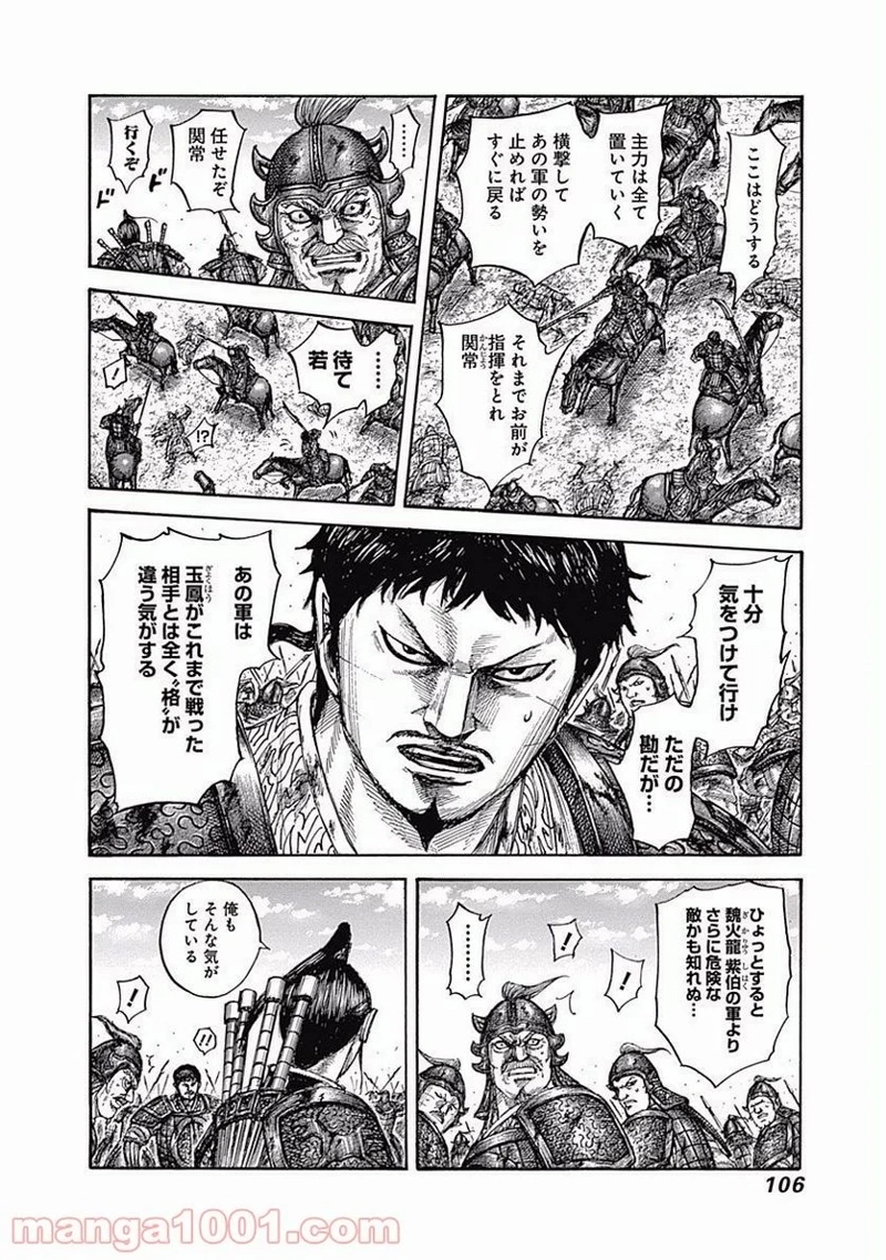 キングダム 第542話 - Page 10