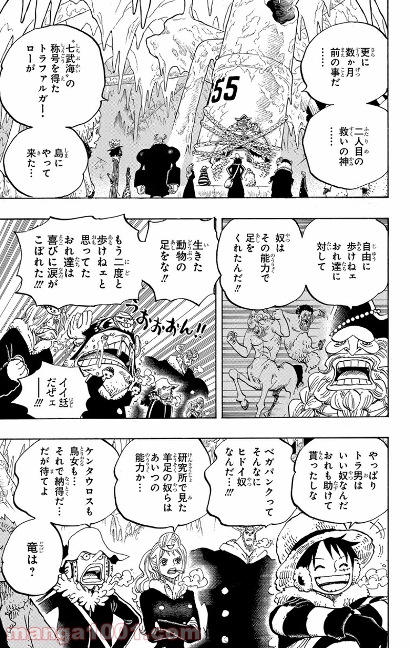 ワンピース 第664話 - Page 15