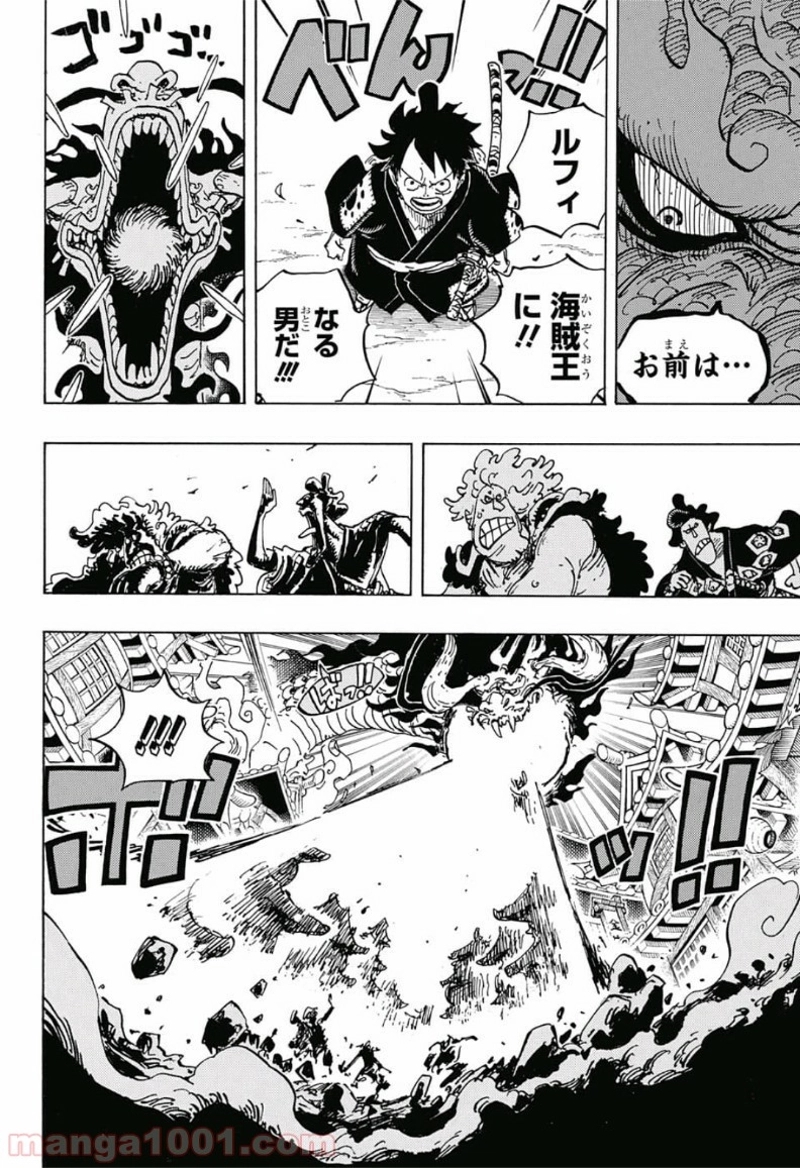ワンピース 第923話 - Page 8