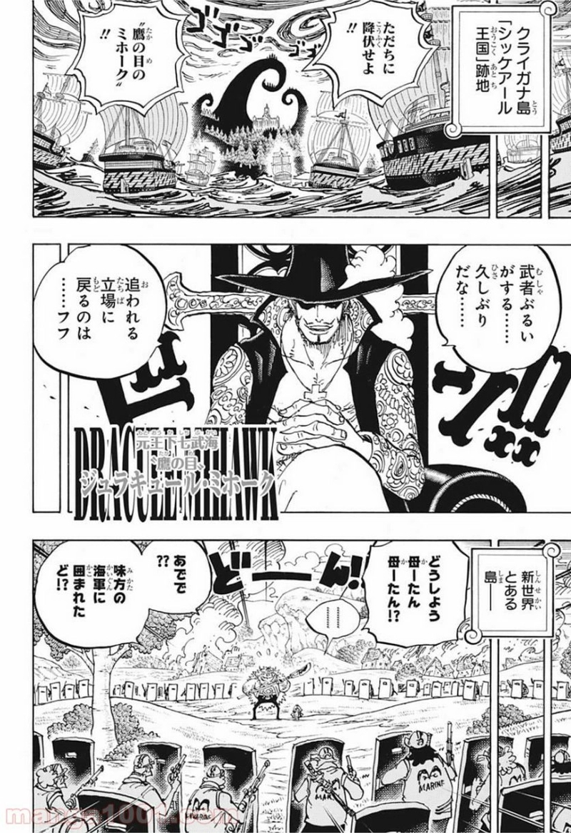 ワンピース 第956話 - Page 16