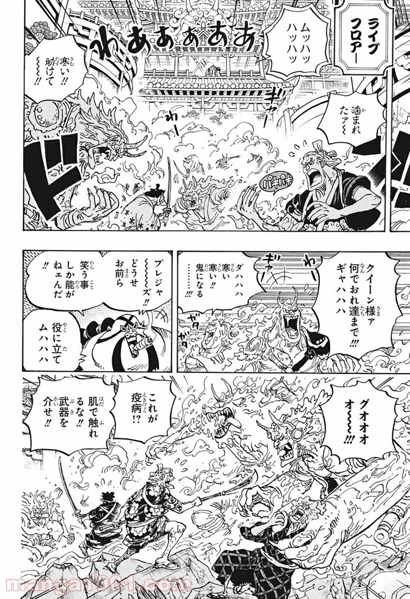 ワンピース 第994話 - Page 8