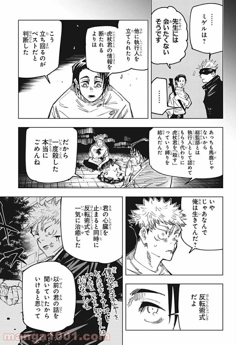 呪術廻戦 第143話 - Page 9