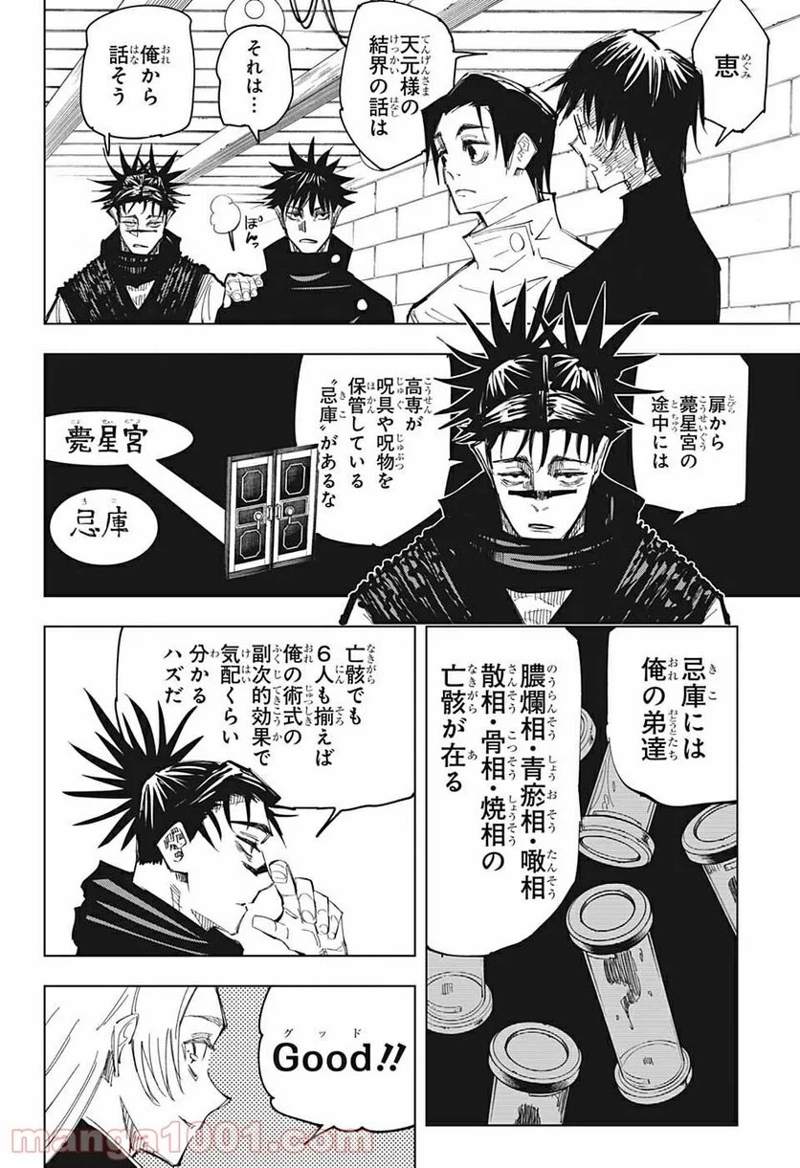 呪術廻戦 第144話 - Page 10