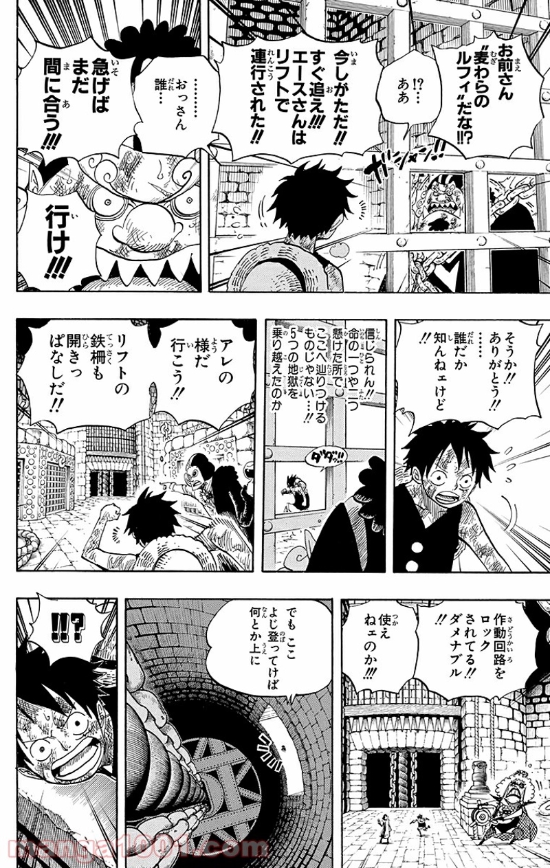 ワンピース 第540話 - Page 7