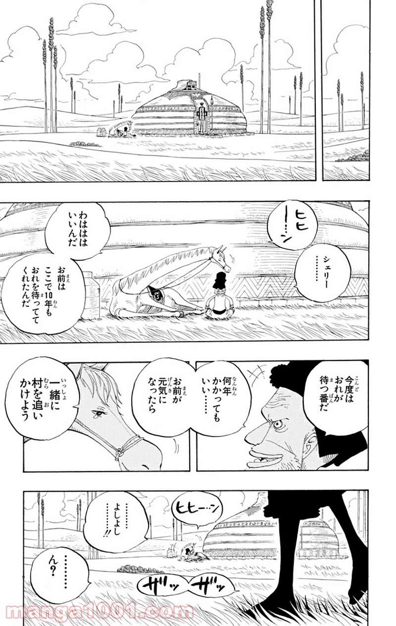 ワンピース 第318話 - Page 15