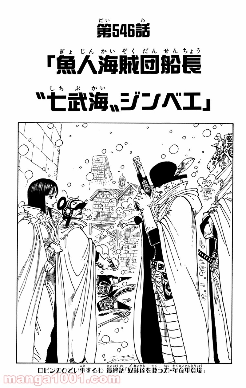 ワンピース 第546話 - Page 1