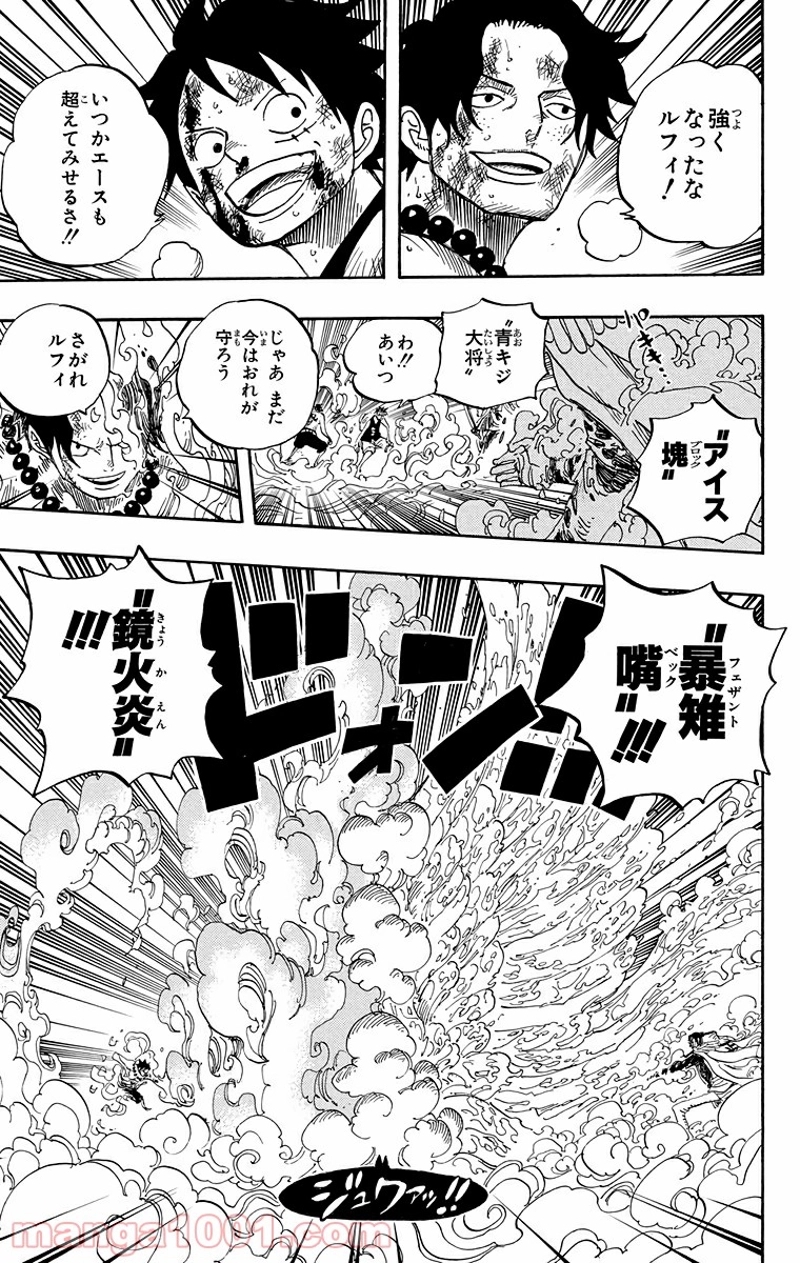 ワンピース 第572話 - Page 9