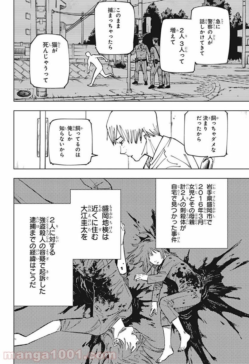 呪術廻戦 第159話 - Page 2