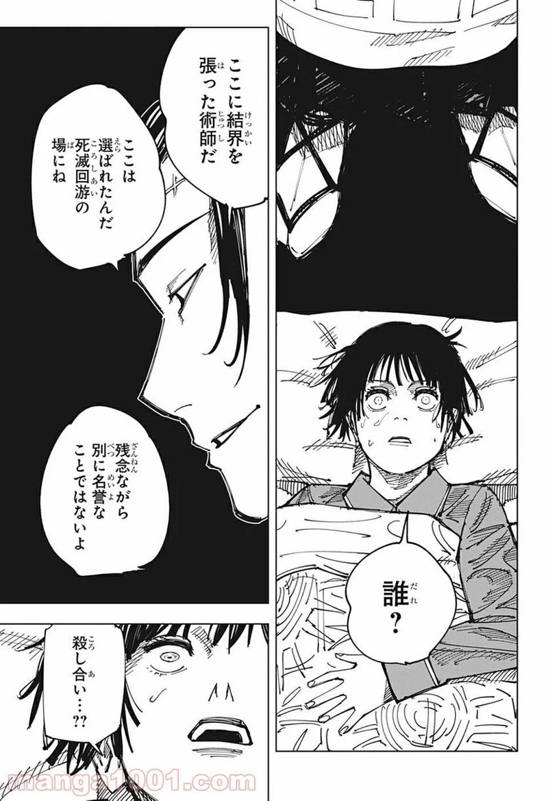 呪術廻戦 第160話 - Page 3
